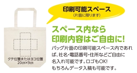 スペース内なら印刷内容はご自由に
