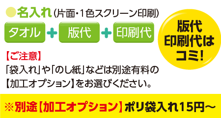名入れ（片面・1色スクリーン印刷）