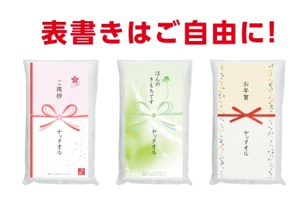粗品タオル　表書きはご自由に