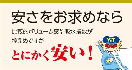 安さをお求めなら とにかく安い