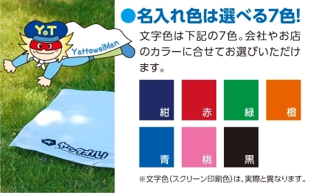 名入れ色は選べる7色