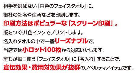 誰もが毎日使うフェイスタオルに名入れ