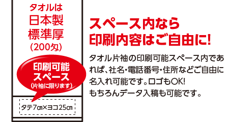 スペース内なら印刷内容はご自由に