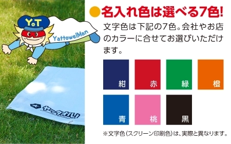 名入れ色は選べる7色