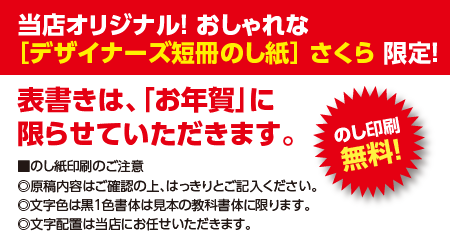 表書きはお年賀に限らせていただきます