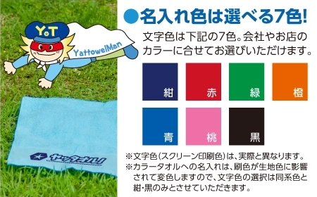 名入れ色は選べる7色