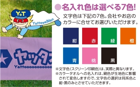 名入れ色は選べる7色
