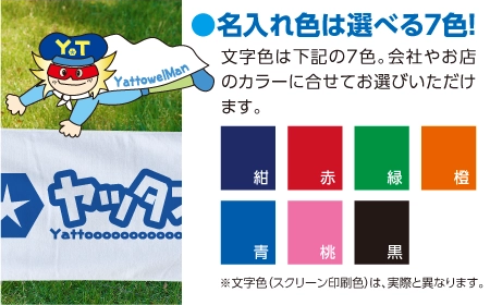名入れ色は選べる7色