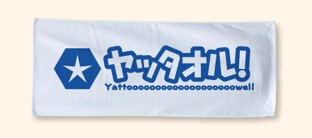 オリジナルタオル ホワイト