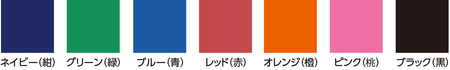 名入れタオル・オリジナルタオル・エコバッグ印刷色(文字色)