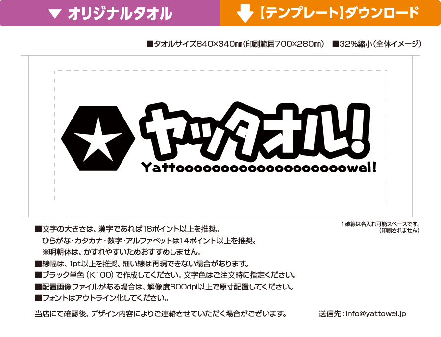 印刷の再現性と入稿データについて 粗品タオル・名入れタオル 激安通販