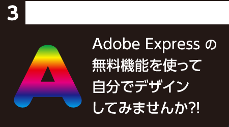 自分でデザイン