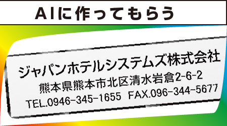AIに作ってもらう
