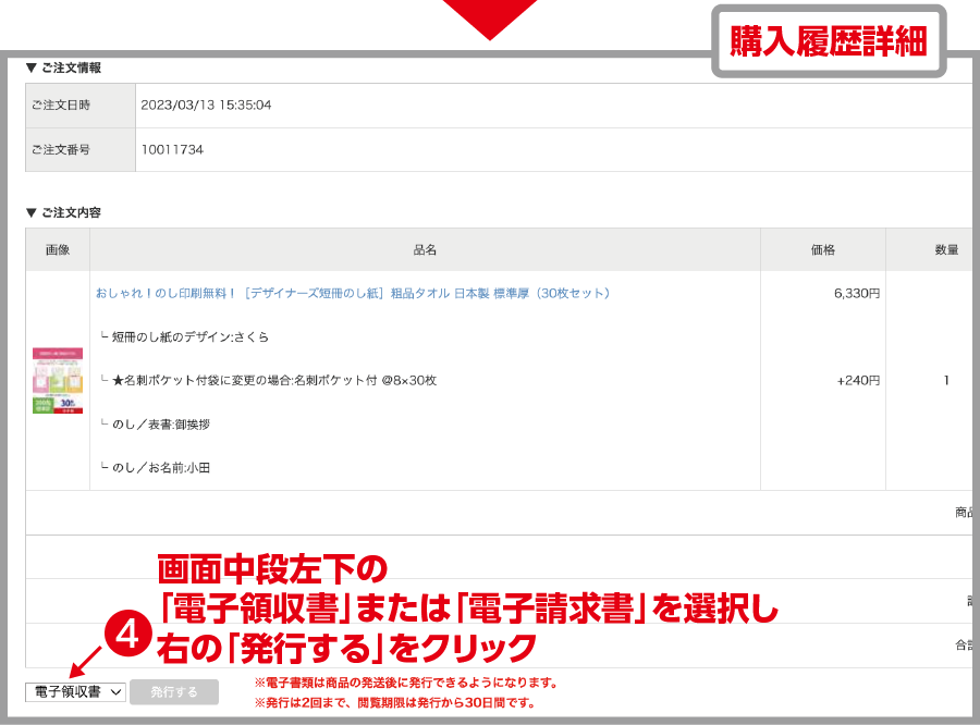 購入履歴詳細/電子領収書と電子請求書の発行について